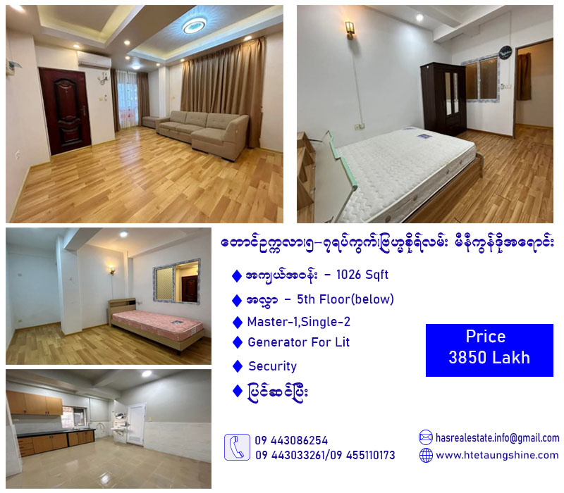 Gallery for (Home Loan)Mini Condo For Sale 5/7Ward  and 6th Ward ,Byamaso Road,South Okkalapa Township.